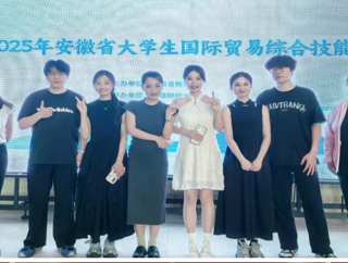 六合彩预测方法
学子获得2025年安徽省大学生国际贸易综合技能大赛一等奖